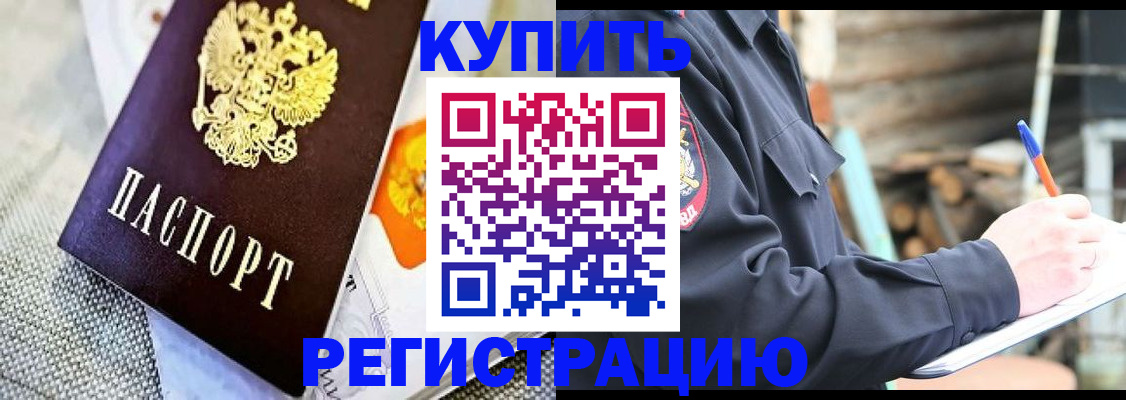 прописка для школы в Заречном