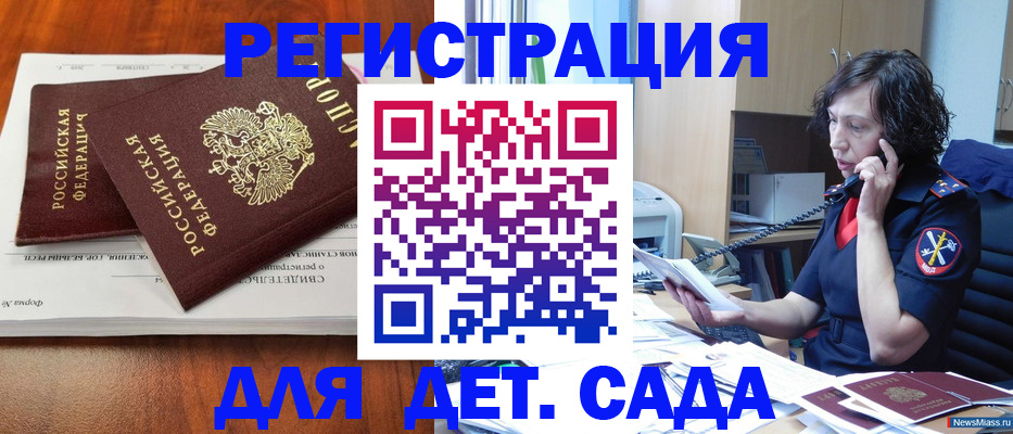 прописка в Заречном