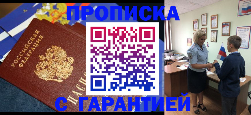 прописка для работы в Заречном